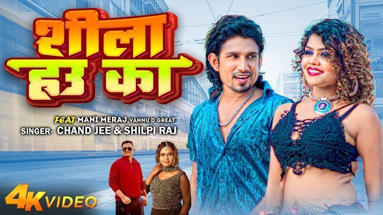 Video Ft Mani Meraj Chand Jee Shilpi Raj Video Ft Mani Meraj Chand Jee Shilpi Raj