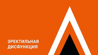 Проблема с эрекцией? Проверяйте давление, холестерин и глюкозу в крови!