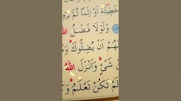 سورة النساء الأية 112 إلى 113 القارئ سعد الغامدي