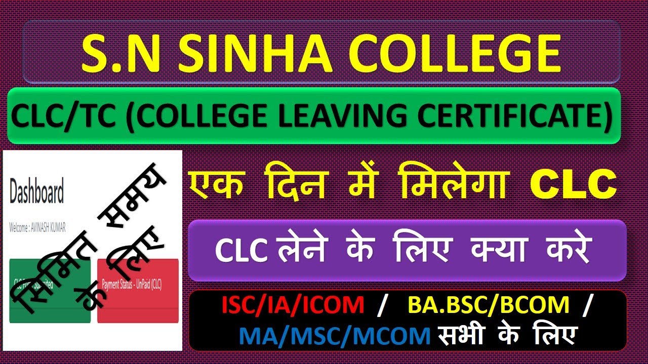 CLC COLLEGE SE KAISE NIKALE|CLC KE APPLY KAISE KARE|SINHA COLLEGE|TC ...