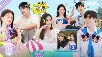 【Love Wins All】EP03FULL:Kelvin fought hard for a romantic date with Pu Yanyan！！| YOUKU SHOW English