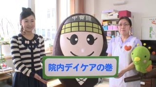 NO.23 「院内デイケアの巻」みまもり みとりちゃんTV～滋賀で行う在宅療養～