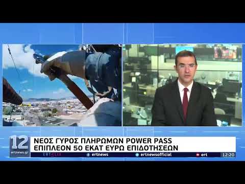 Νέος γύρος πληρωμών
