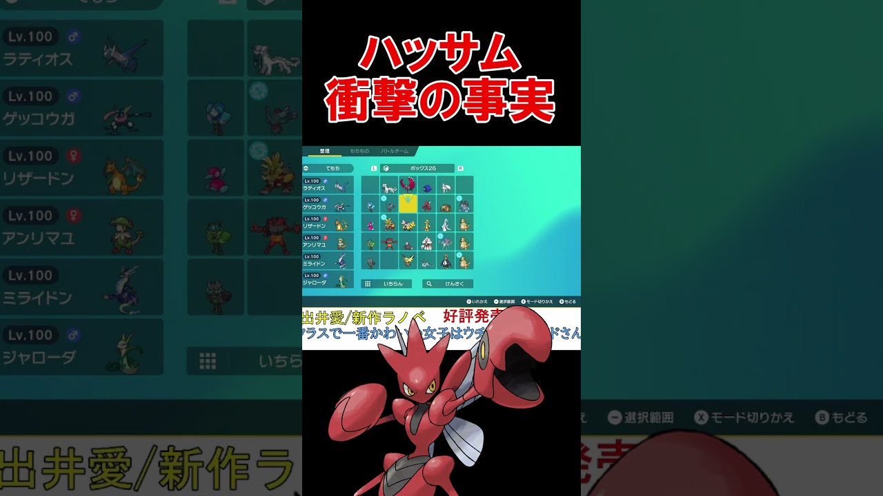 ランクマで明かされたハッサムの真実【ポケモンSV】【DLC】【スカーレットバイオレット】 #shorts