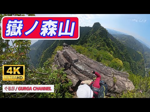 【嶽ノ森山】和歌山県古座川町 【古座川の一枚岩】