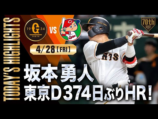 超素敵♥ボール♥️ジャイアンツ♥️坂本勇人急ぎの方はご遠慮下さい