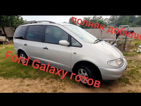 Video: Ford walitengeneza Galaxy miaka gani?