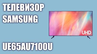 Телевизор Samsung UE65AU7100UXRU (UE65AU7100U, UE65AU7100, UE65AU7100UXUA)