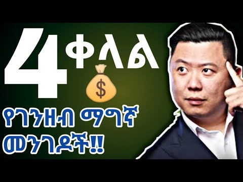 ቪዲዮ: የሐሰት ውንጀላዎችን ለማስተናገድ 5 መንገዶች