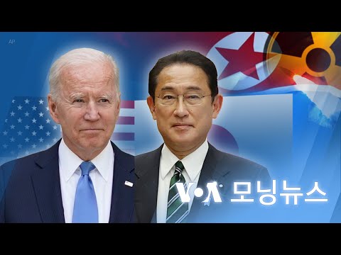 [VOA 모닝뉴스] 2022년 1월 22일