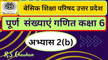 कक्षा 6 गणित अभ्यास 2(b)// whole numbers// Exercise 2(b)