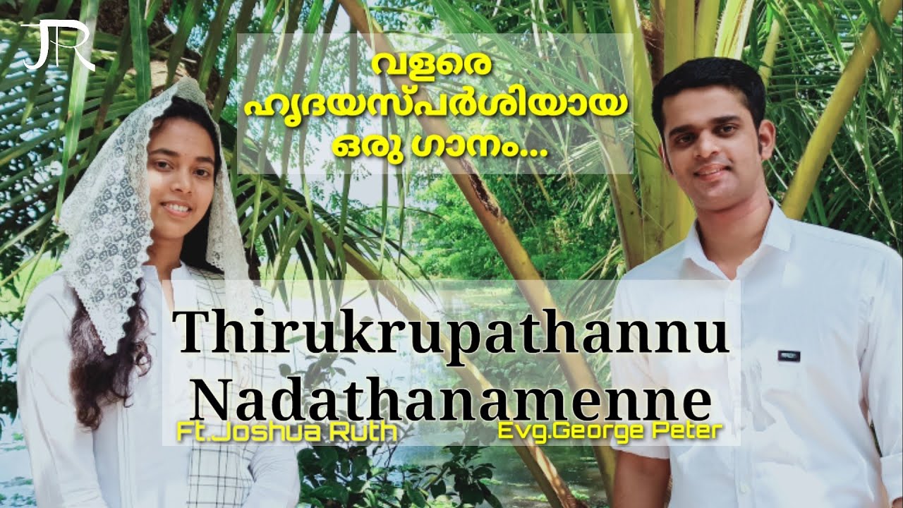 Thirukrupathannu Nadathanamenne   Official Music Video FtJoshua RuthSemi classicalGeorge Peter