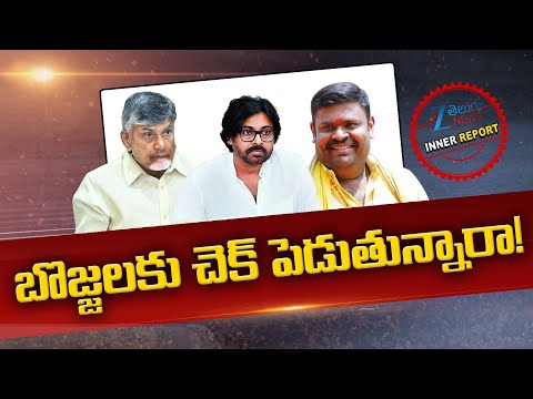 Big Shock to TDP MLA Bojjala Sudheer Reddy | CM Chandrababu | Pawan Kalyan | Inner Report | Zee News - ZEE24TELUGUNEWS