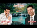 نجوم الموال      جزء         عربي الصغير      سعيد الحلو     الفن الجميل نجومي