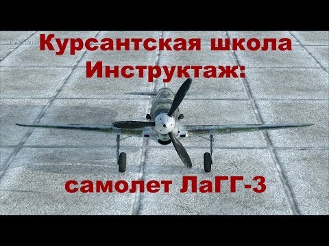 Video: IL-2 Sturmovik: Leer Korrek Land En Opstyg