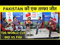 LIVE IND VS PAK: PAKISTAN के हाथों चारों खाने चित हुआ भारत, मिली 10 विकेट से करारी हार |