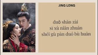 【𝐏𝐈𝐍𝐘𝐈𝐍】Jing Long - 'Spring's Bloom' (OST The Prisoner of Beauty) Lyrics