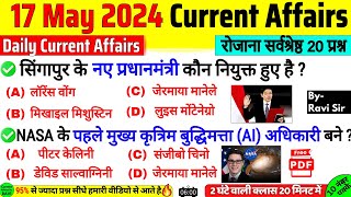 17 May 2024 | Current Affairs Today | India&World Daily Affairs | All Exam | Current GK 2024