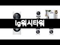 lg워시타워 추천 BEST 3 가전 인기상품  3ㅣ추천템ㅣ생활 꿀템ㅣ