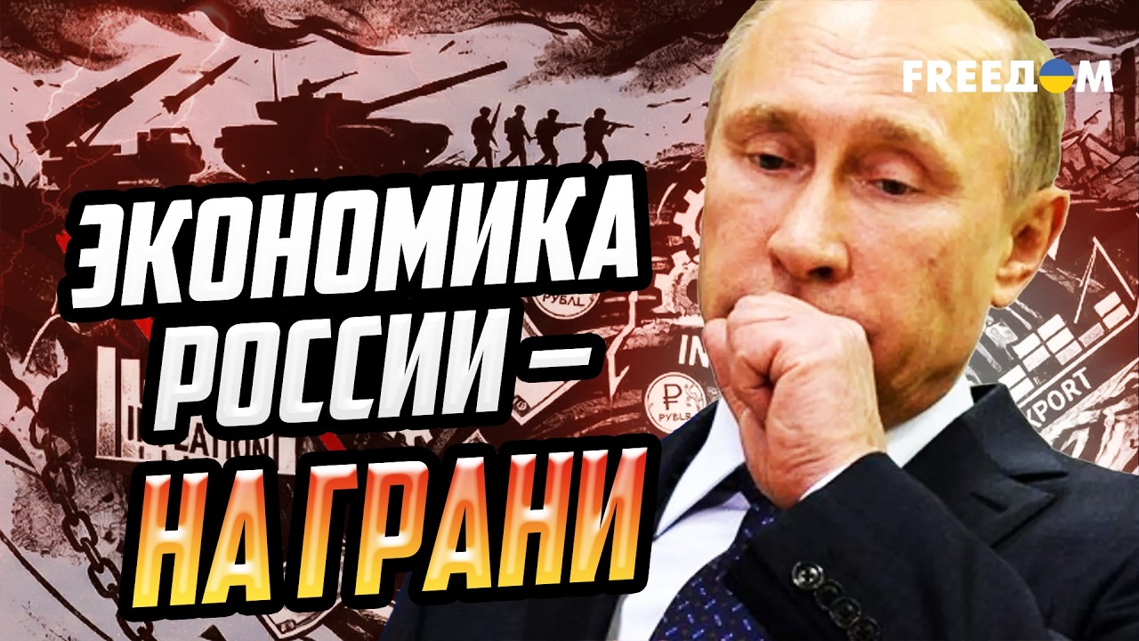 Доходы ГОРЯТ! Экономика РФ тотально СКУКОЖИВАЕТСЯ из-за войны