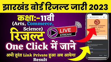 🔴 Live- देखें रिजल्ट अब आयेगा Private Link हो चुका है अभी | Class-11th  Jac Board Result 2023