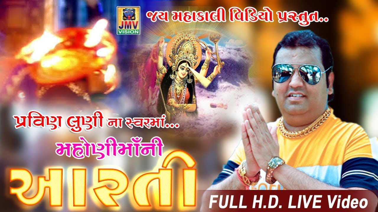 Mahoni Maa Ni Aarti  Pravin Luni  Full HD Video Song  J M V VISION