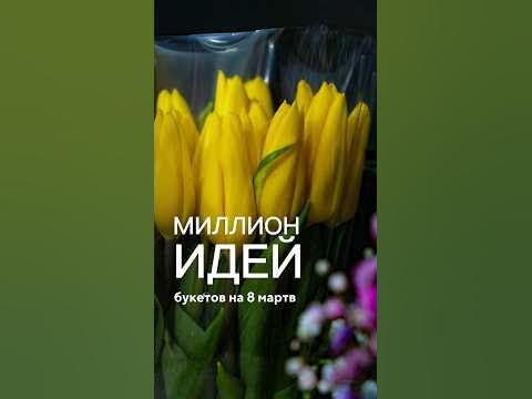 Подарки в Башкирии. Букеты в наличии. - YouTube