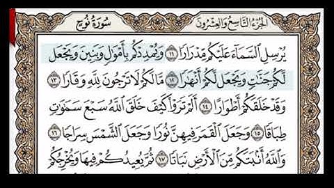 سوره نوح من الآيه 10 الو الآيه 14 مكرره 3 مرات #قرآن #ارح سمعكـ