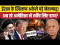Iran Attack on Israel के बाद War में अकेला पड़ गया Israel, Netanyahu को Trump की सख्त चेतावनी