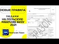 Обновлённая инструкция по заполнению документов для получения польской рабочей визы по Новой Почте!