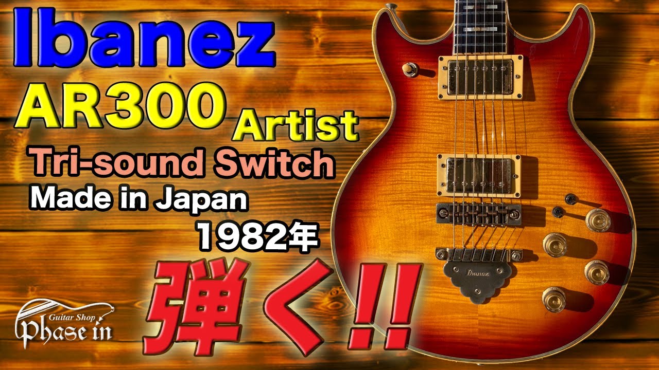 Ｅ*Ｃ様 Ibanezギター AR-300AV 1983年製 Hケース付 ワンオ IBANEZ AE300 JAPAN 1983 ACOUSTIC ELECTRIC GUITAR W/ ORIGINAL