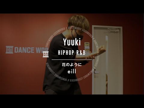 Yuuki - HIPHOP R&B " eill / 花のように "【DANCEWORKS】