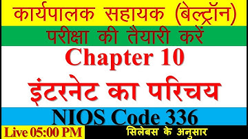 बेल्ट्रॉन परीक्षा की तैयारी करें | Chapter 10 | Introduction to Internet | Executive Assistant Exam