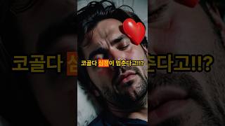 코골다가 심장 멈춘다고?