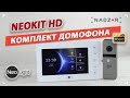 Комплект видеодомофона NeoLight NeoKit HD. Лучший FullHD домофон для дома и квартиры.