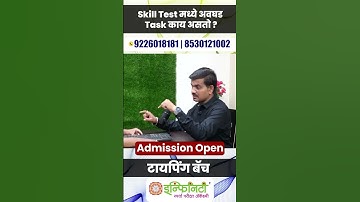 स्किल टेस्ट मध्ये अवघड टास्क काय असतो | mpsc combine group C 2023 | skill test or typing test #mpsc