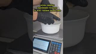 Прием серебра в Астане Алматы Караганде ☎️➕7️⃣7️⃣0️⃣1️⃣1️⃣3️⃣7️⃣0️⃣0️⃣0️⃣0️⃣