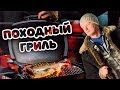 Маленький газовый гриль Weber Q1200. Портативненько!