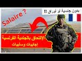 La Légion étrangère إجابيات وسلبيات الإلتحاق بالجندية الفرنسية La Légion étrangère إجابيات وسلبيات الإلتحاق بالجندية الفرنسية