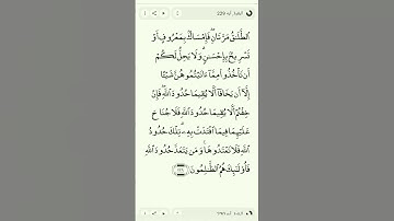 بسم الله الرحمن الرحيم سورة البقرة ايه 229