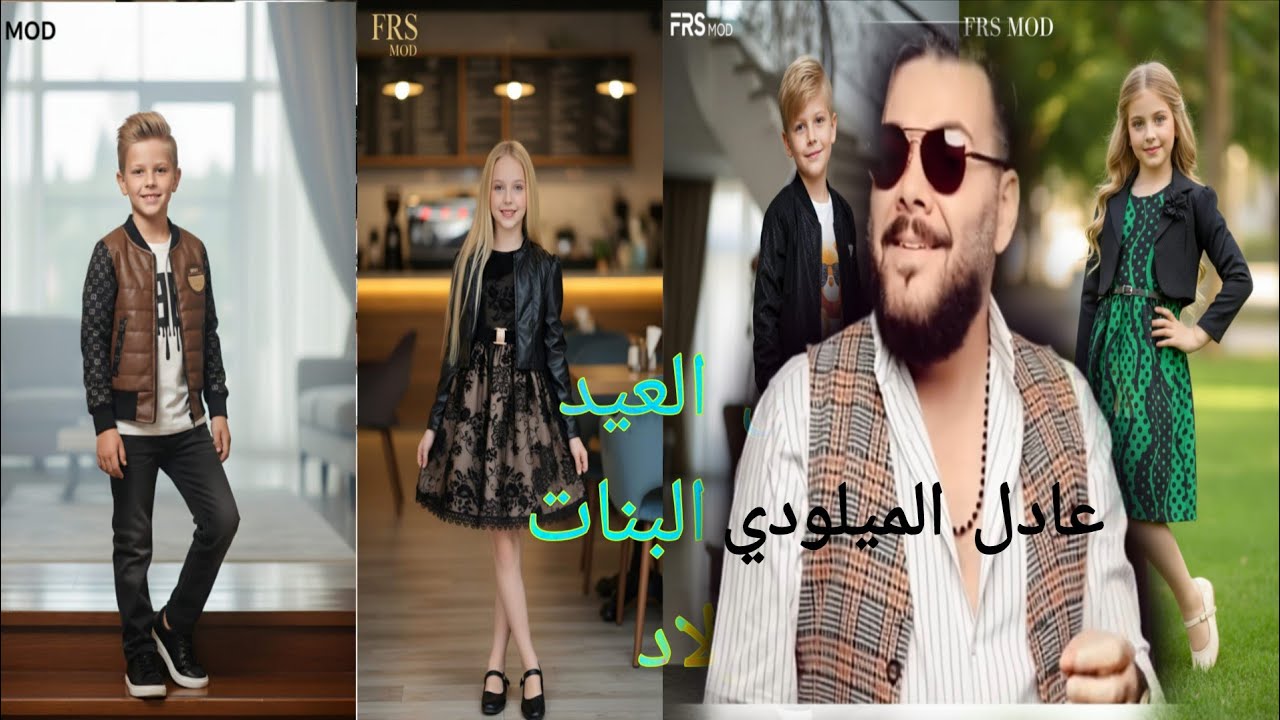 عادل الميلودي معنا في جولة ملابس العيد للاطفال البنات والاولاد موديلات فساتين جميله جدا 