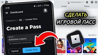 Как сделать геймпасс в Roblox (обновлено) — 2024 г.
