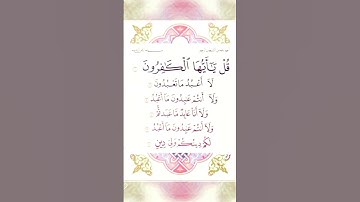 سورة الكافرون ..ماهر المعيقلي #دين