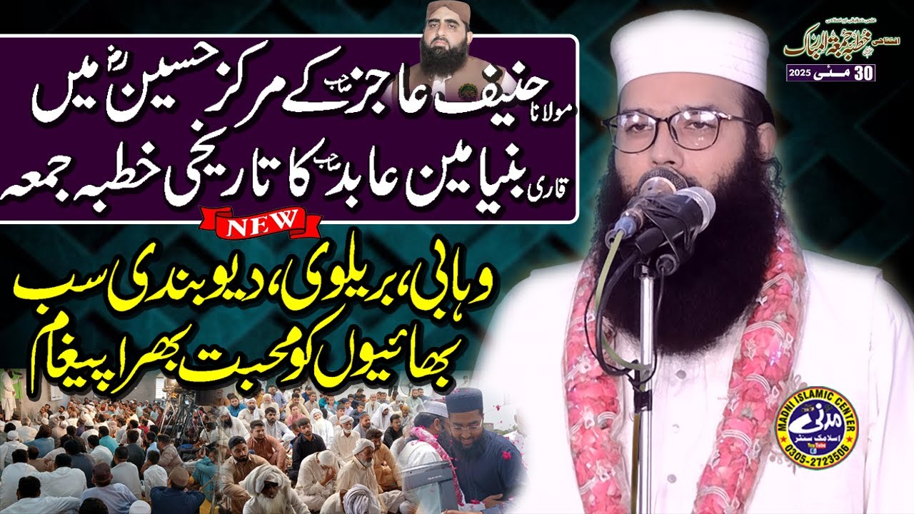 New Latest Bayan 2025 by Molana Qari Binyameen Abid Sahab | Topic:Sachi Yari Rab Wali. Madni Islamic