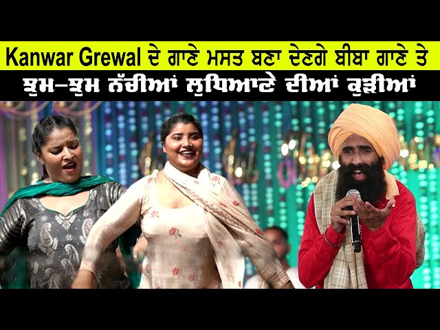 Kanwar Grewal Live || Mast Bna Den Ge Biba || Doaba Tv class=