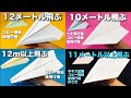 【本当によく飛ぶ紙飛行機】A4コピー用紙編4選！折り方まとめ〈簡単〉【作り方&飛ばしてみた】簡単折り紙工作 origami  airplane・kmihikoki