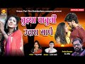 तुझ्या वाचुनी उदास गाणे |Tuzya Wachuni |Marathi Love Song - Official Video - Oojuu Music - K Mangesh