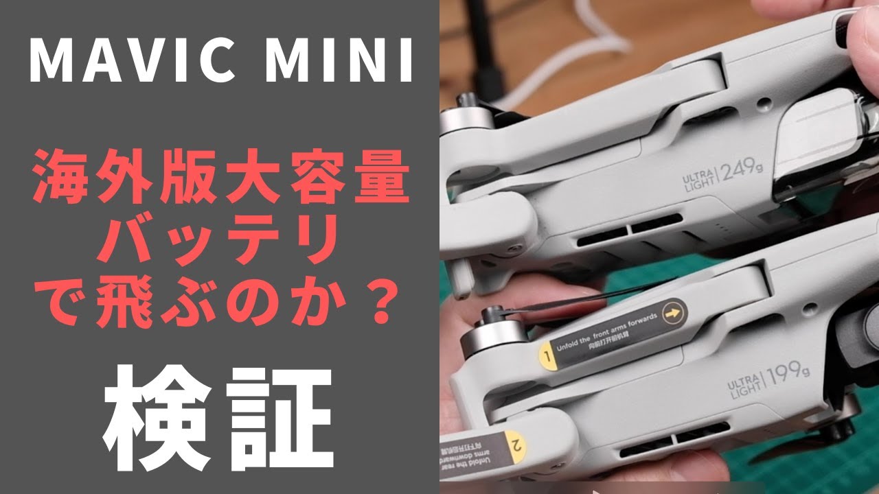 DJI Mavic Mini バッテリー 海外仕様 2400mAh Amazon.co.jp: Mavic mini用 2500mAh 【1本】DJI 2400mAh 互換品
