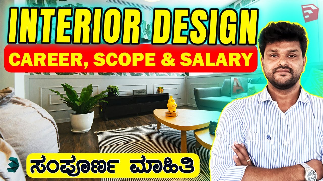 How to become Interior Designer in 2025? Complete information in ಕನ್ನಡ |