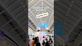 #인천일러스트코리아 #송도컨벤시아
